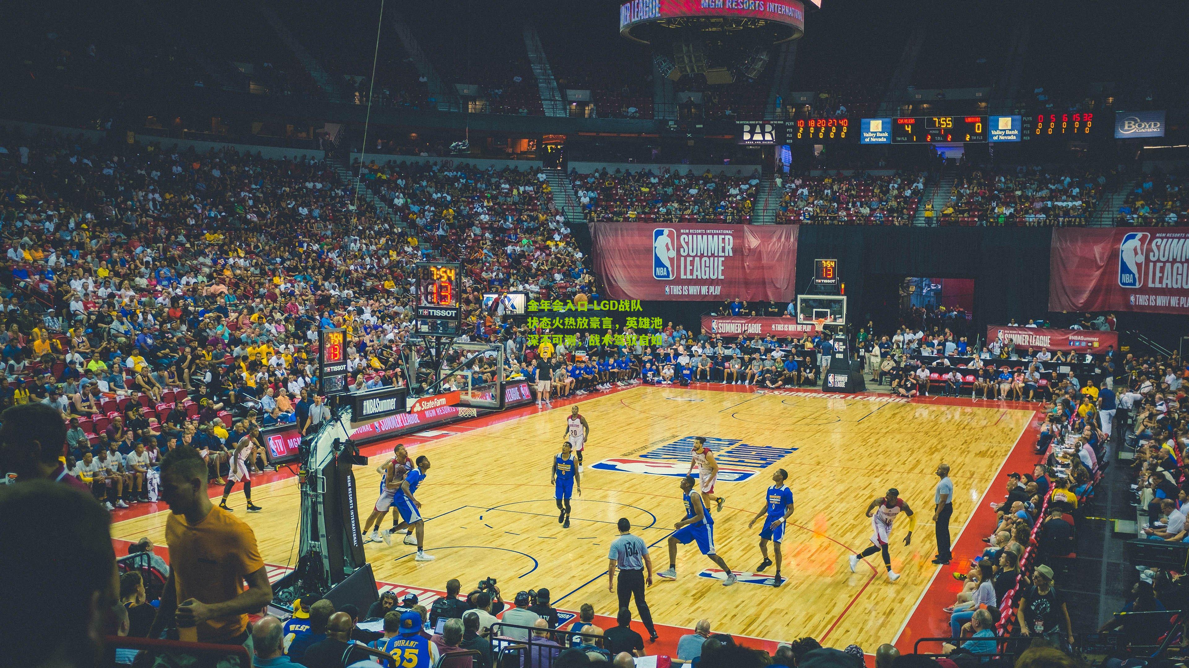 LGD战队状态火热放豪言,英雄池深不可测,战术驾驭自如