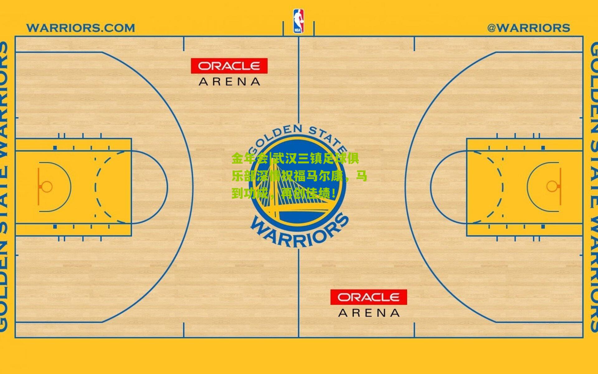 武汉三镇足球俱乐部深情祝福马尔康,马到功成,再创佳绩!