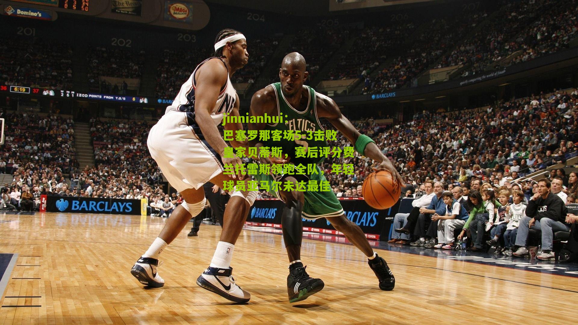 巴塞罗那客场5-3击败皇家贝蒂斯,赛后评分费兰托雷斯领跑全队,年轻球员亚马尔未达最佳