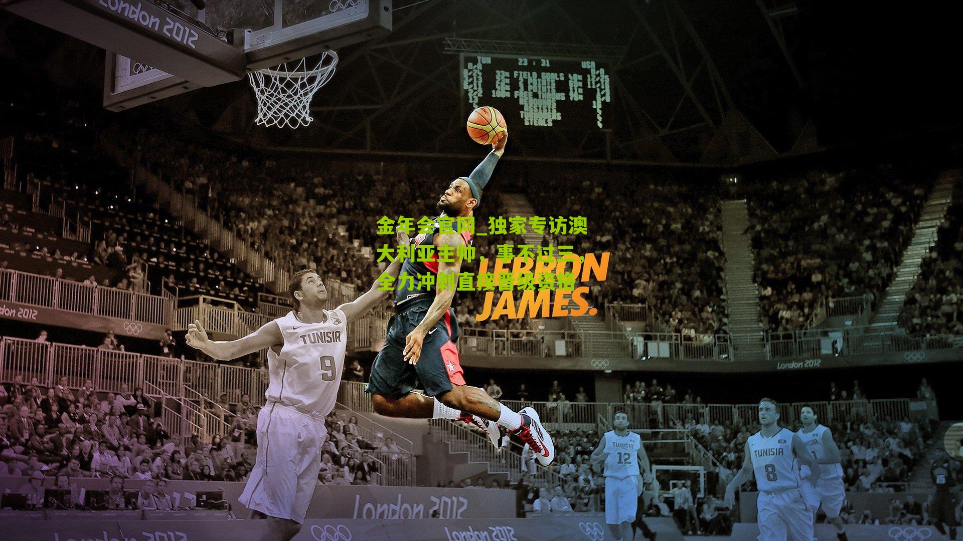 独家专访澳大利亚主帅，事不过三，全力冲刺直接晋级资格