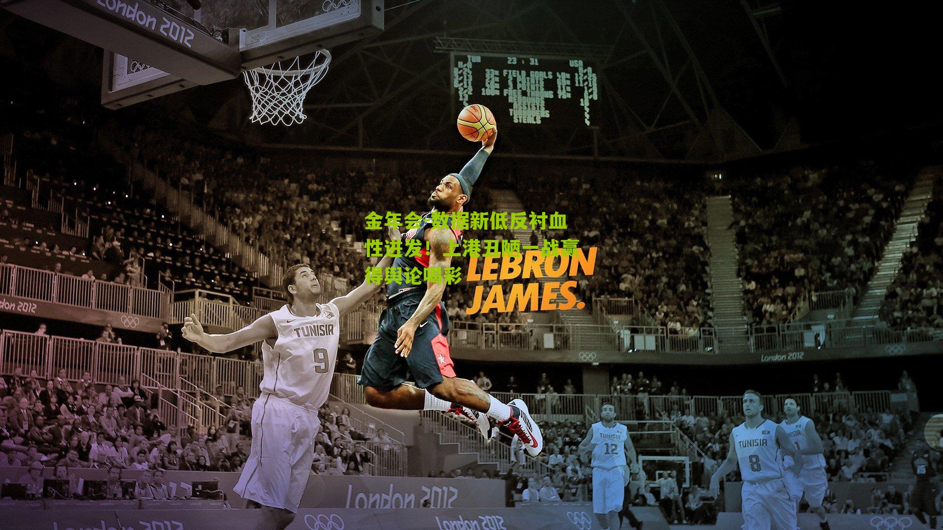 数据新低反衬血性迸发！上港丑陋一战赢得舆论喝彩